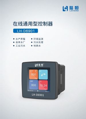 在线通用型控制器LH-D6901万金体育下载app